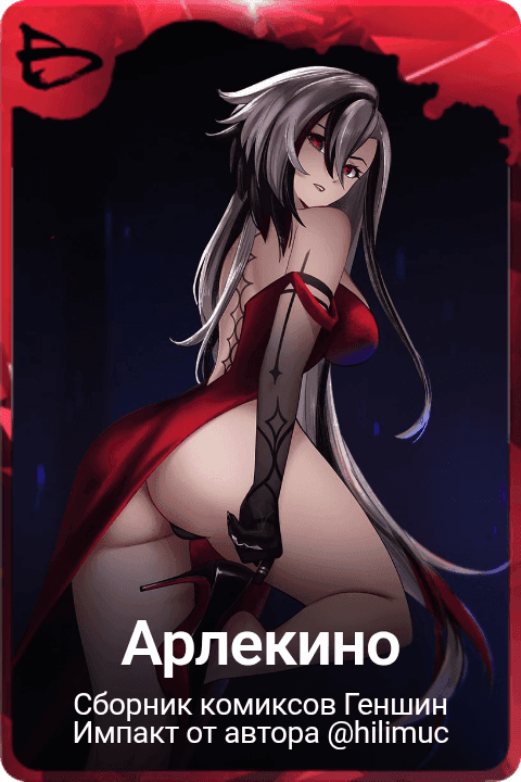 Арлекино