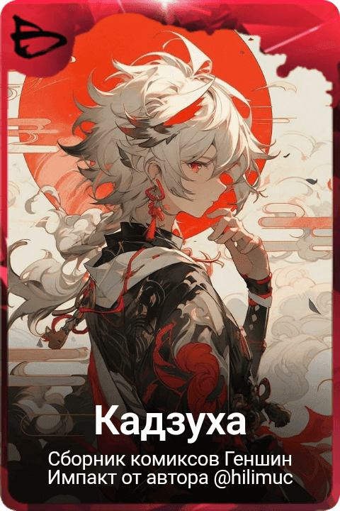 Кадзуха