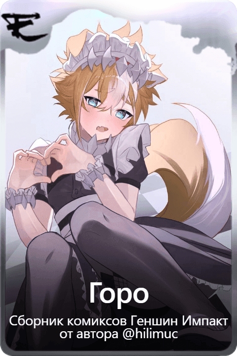 Горо