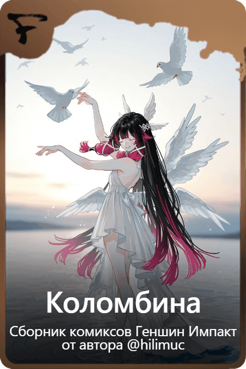 Коломбина