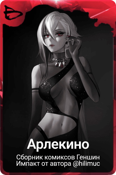 Арлекино