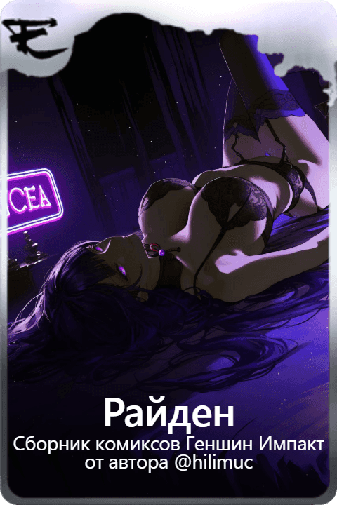 Райден