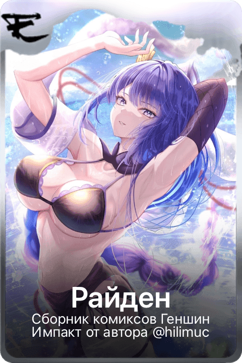Райден