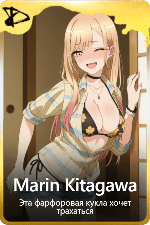 Marin Kitagawa