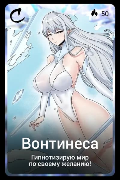 Вонтинеса