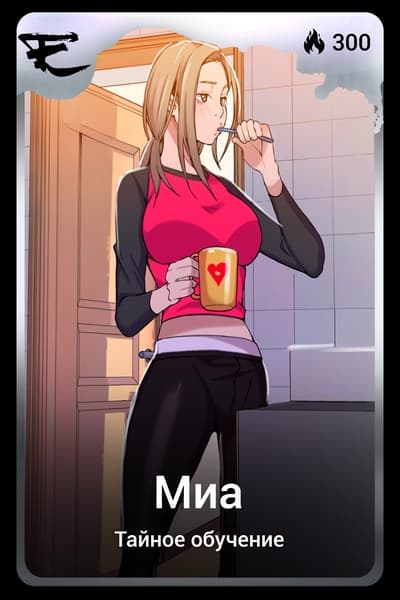Миа
