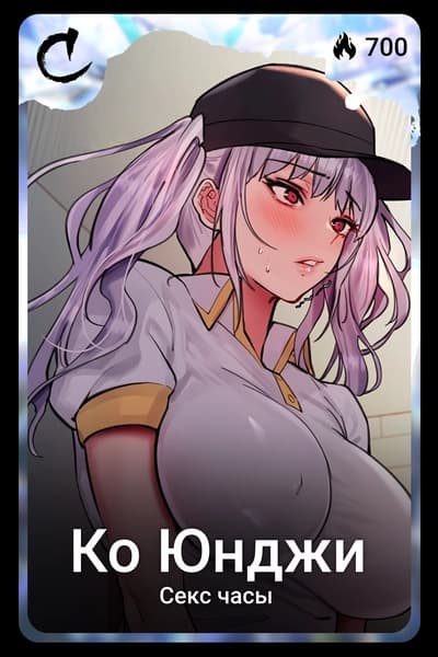 Ко Юнджи