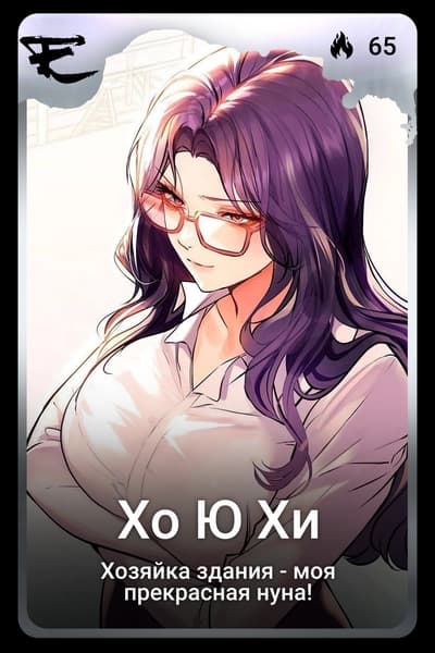 Хо Ю Хи