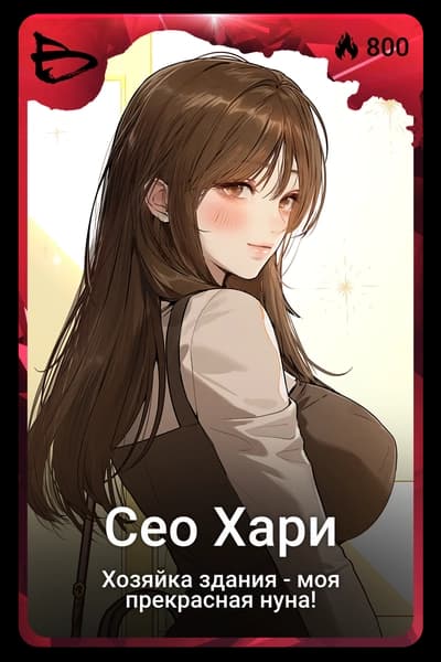 Сео Хари
