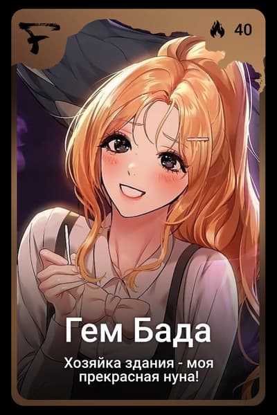 Гем Бада