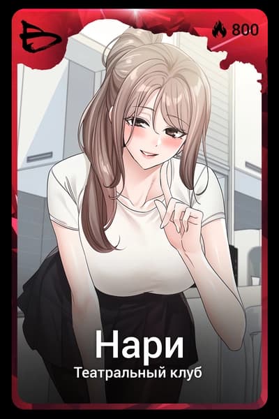 Нари
