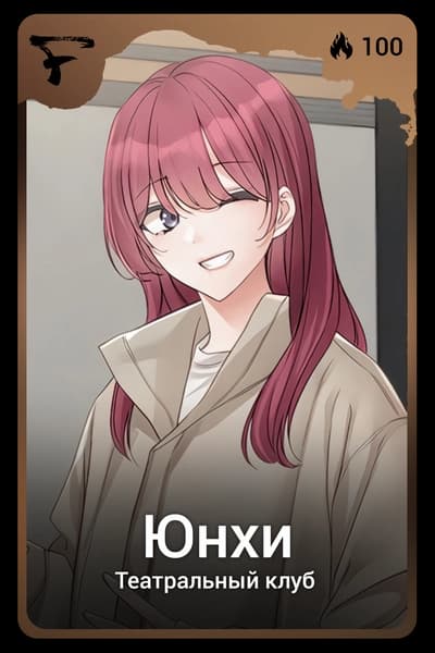 Юнхи