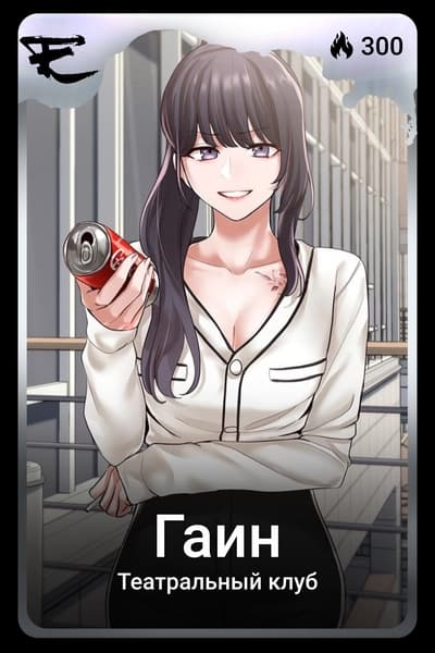 Гаин