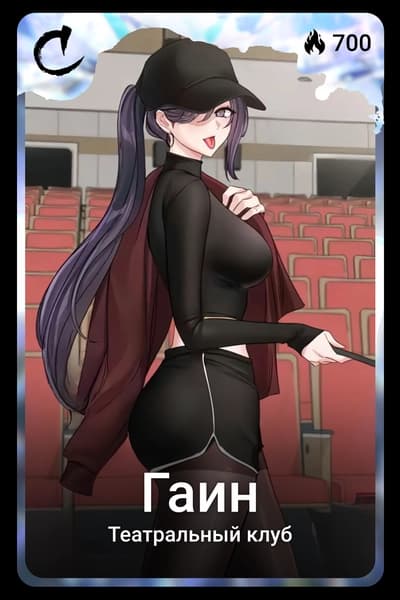 Гаин