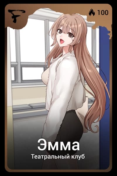Эмма