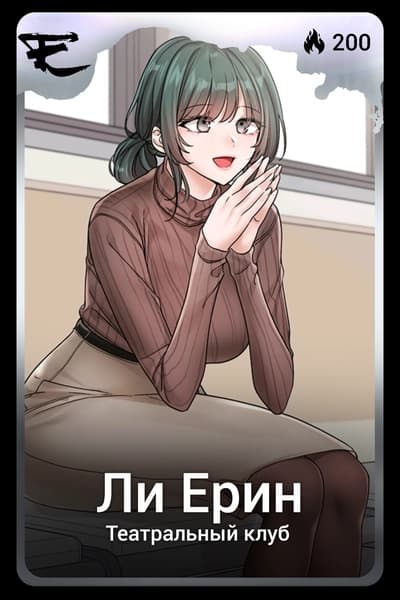 Ли Ерин