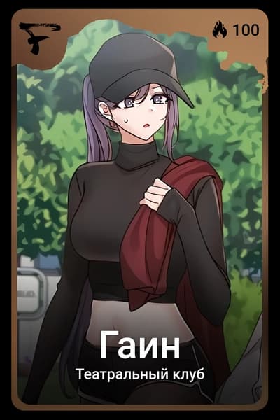Гаин