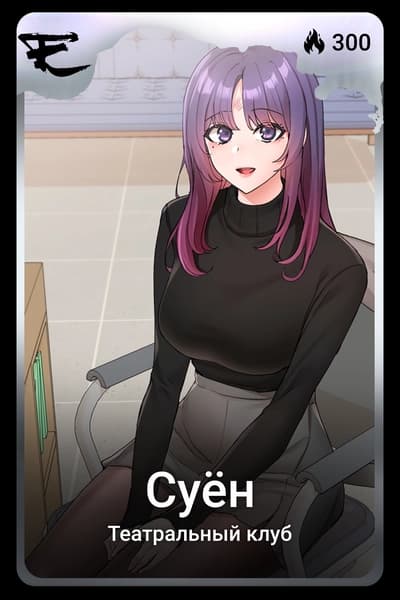 Суён