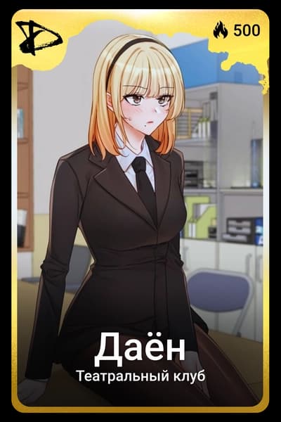 Даён