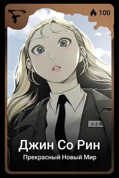 Джин Со Рин