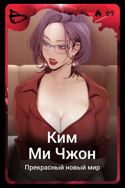 Ким Ми Чжон