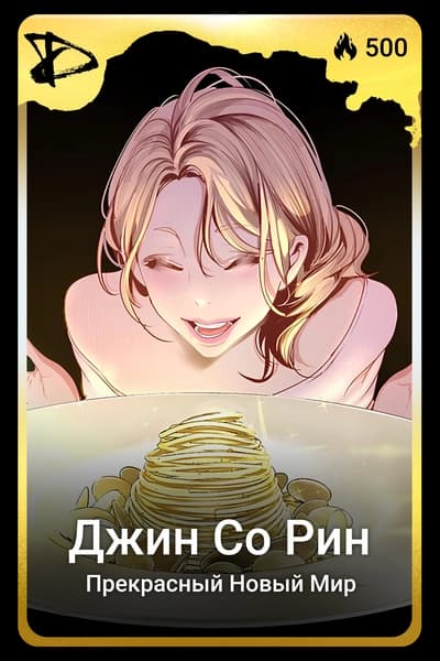 Джин Со Рин