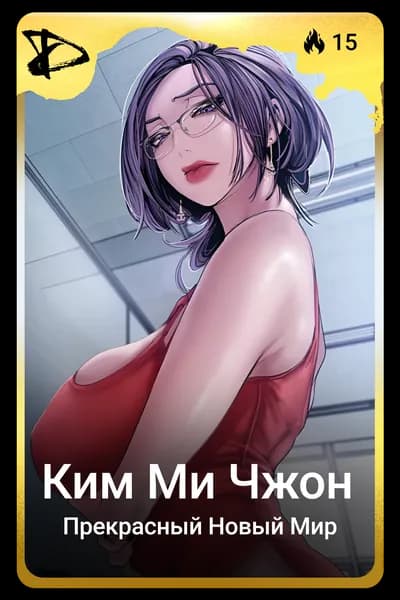 Ким Ми Чжон