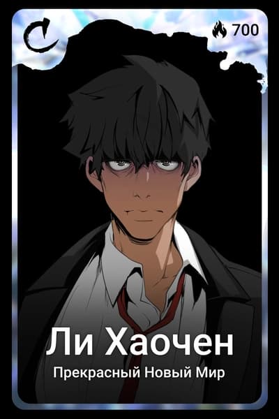 Ли Хаочен