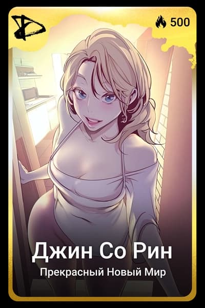 Джин Со Рин