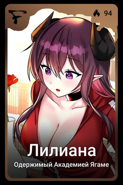 Лилиана
