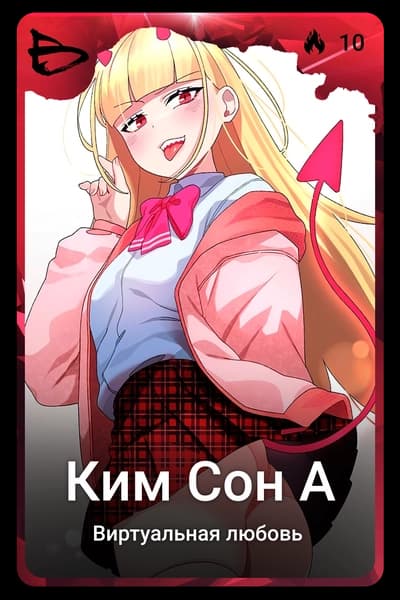 Ким Сон а