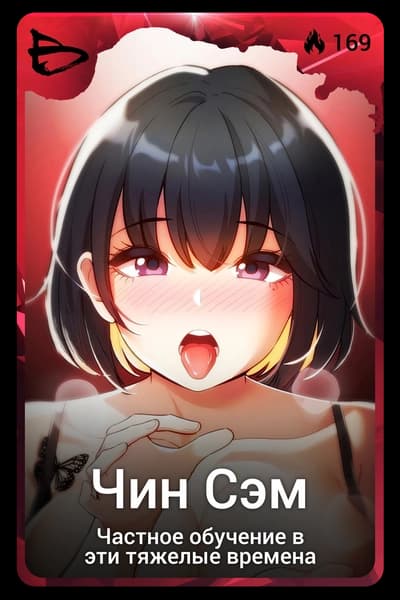 Чин Сэм