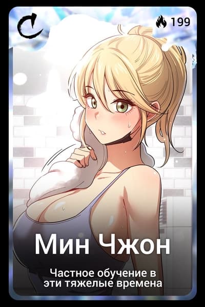 Мин Чжон