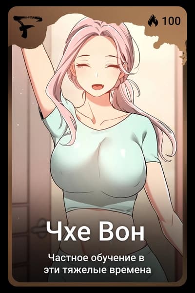Чхе Вон