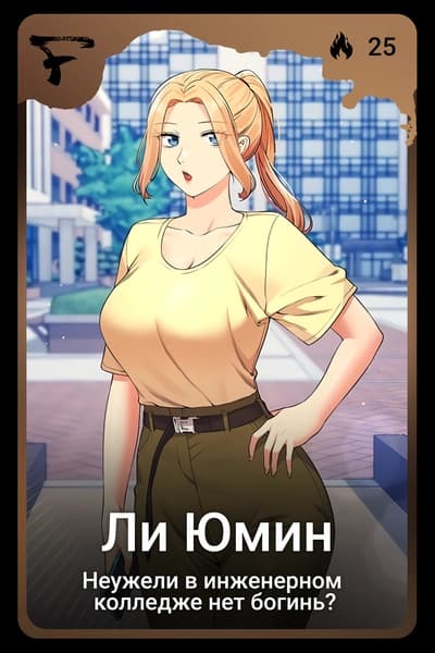 Ли Юмин