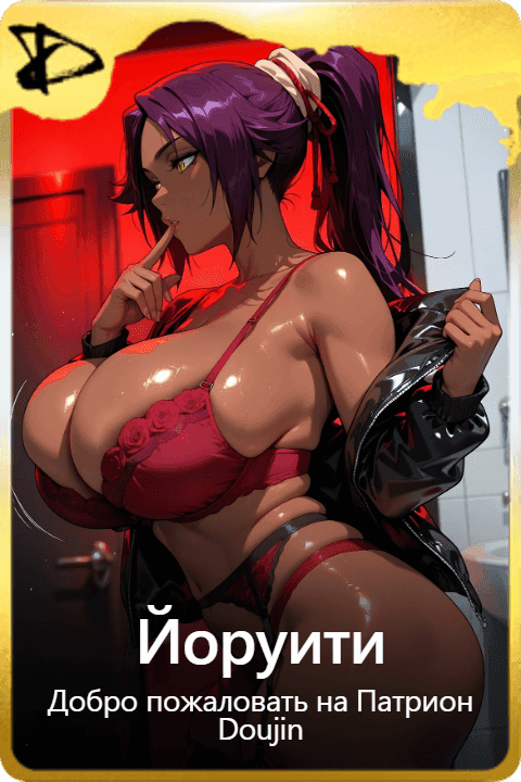 Йоруити